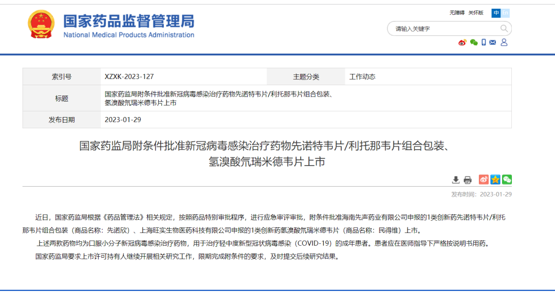 先诺欣！首款国产3CL抗新冠创新药获批(图2)